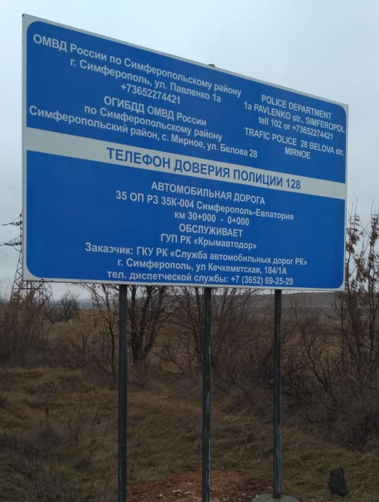 Крымавтодор проводит замену и установку новых дорожных знаков