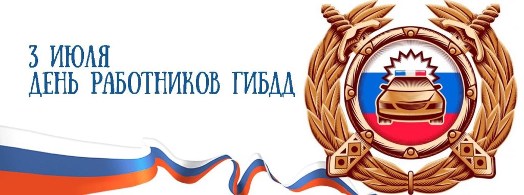 Поздравление директора ГУП РК «Крымавтодор» Дмитрия Кривенко сотрудников ГИБДД