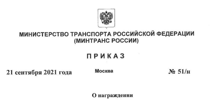 Министерство транспорта Российской Федерации объявило благодарность работникам Крымавтодора