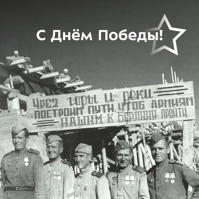 С Днём Великой Победы!!!