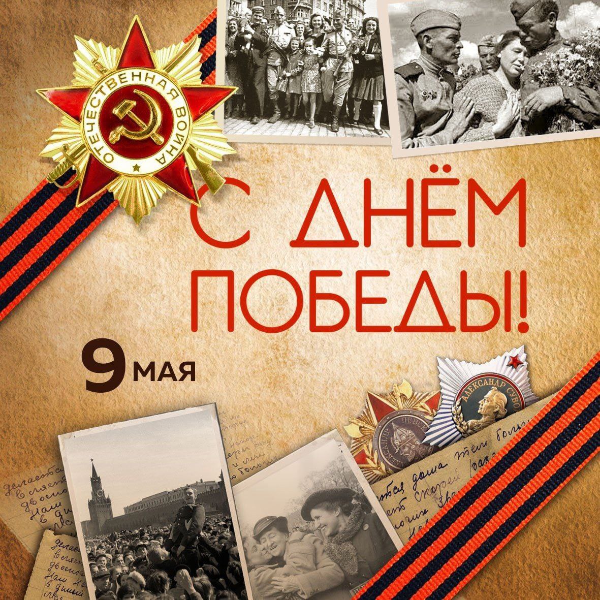 С Днем Победы!!!